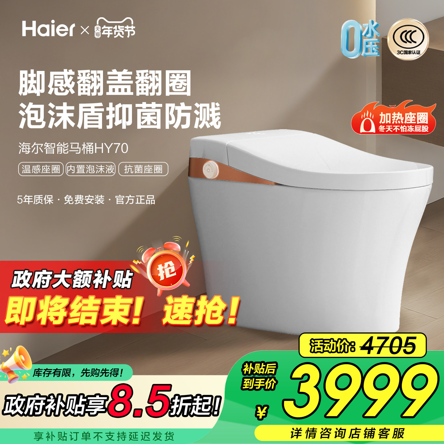 【官方正品】海尔智能马桶家用温感座圈脚感翻盖泡沫盾坐便器HY70