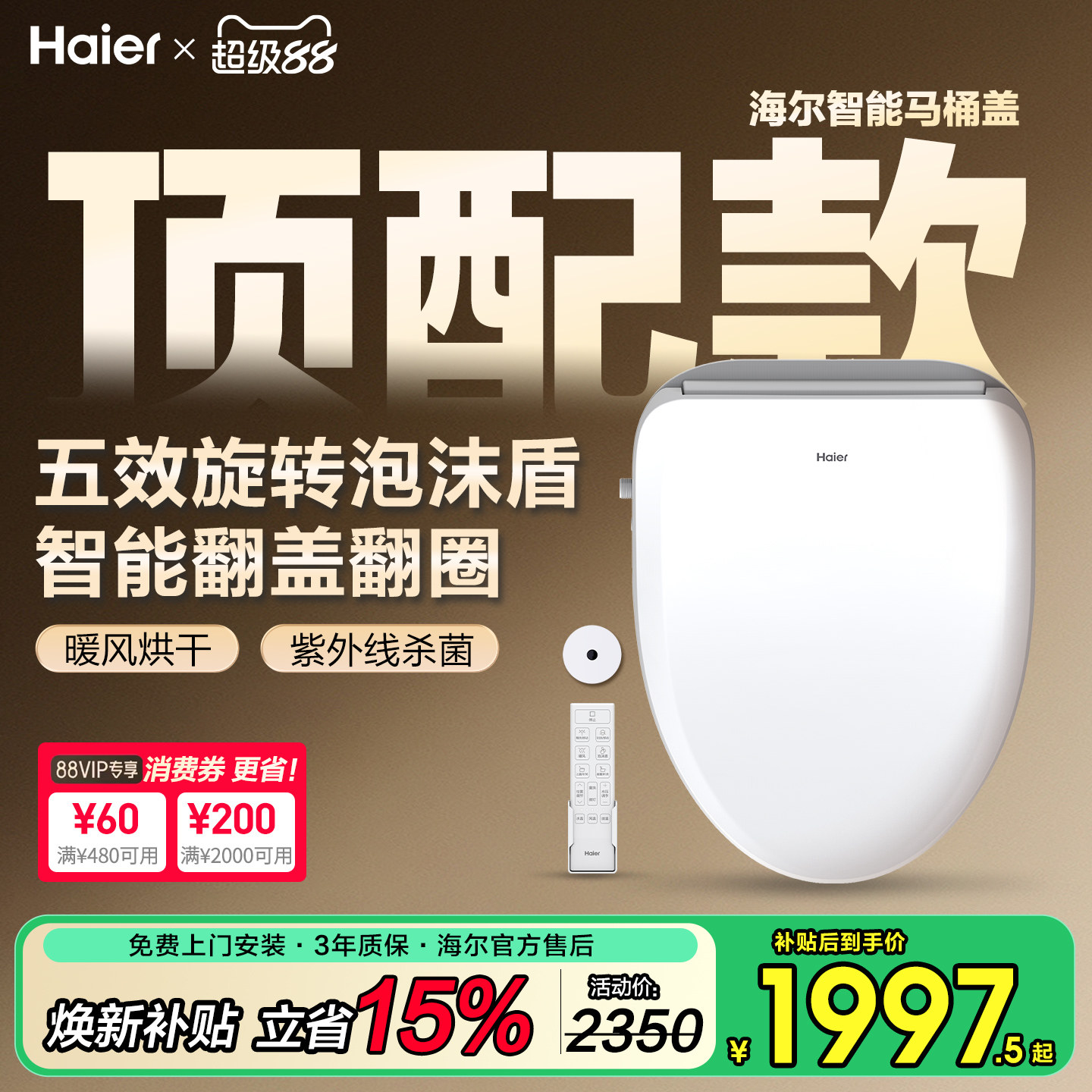 海尔智能马桶盖板全自动加热冲洗杀菌泡沫盾自动开盖翻座圈X7-R95