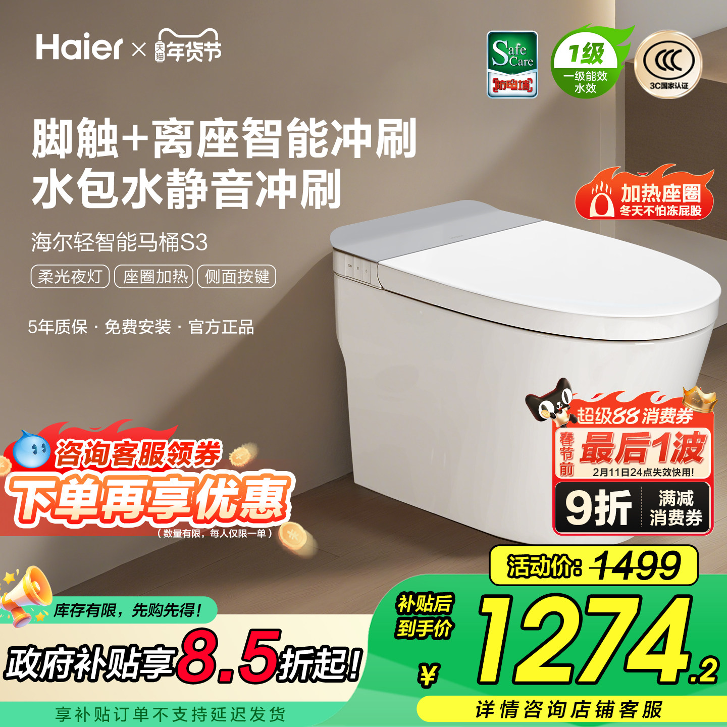 【政府补贴】海尔轻智能马桶座圈加热脚触静音冲刷双一级坐便器S3