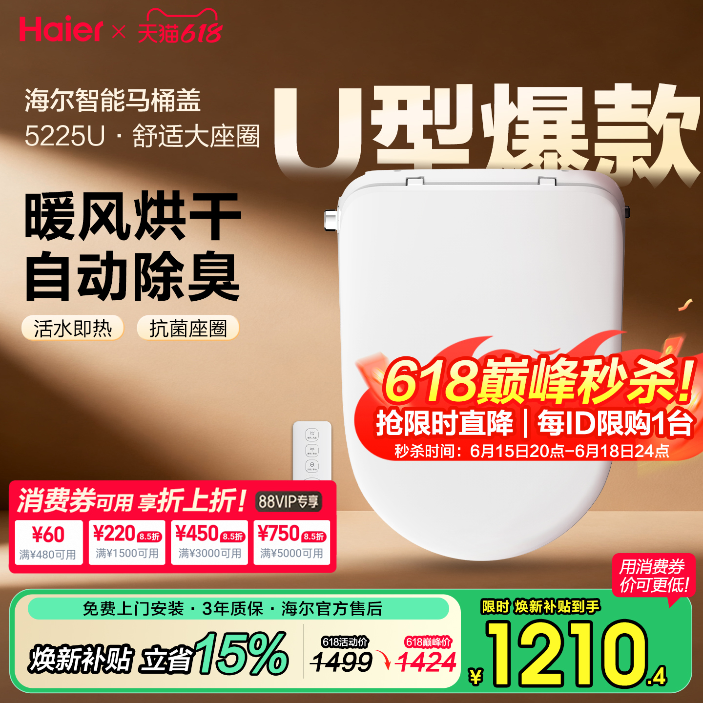 海尔U型智能马桶盖家用通用全自动冲洗电加热座圈坐垫官方旗舰店