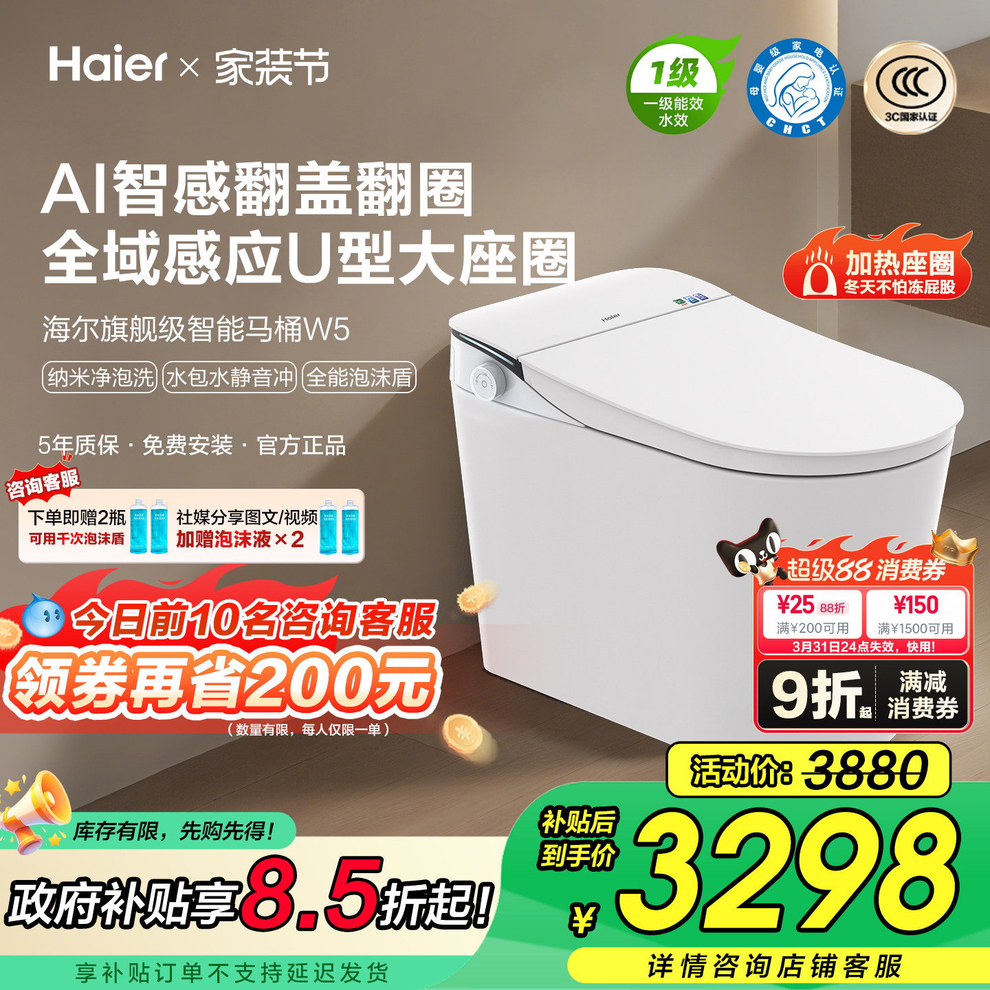 【政府补贴】海尔旗舰智能马桶全自动感应翻盖泡沫盾超微纳米洗W5
