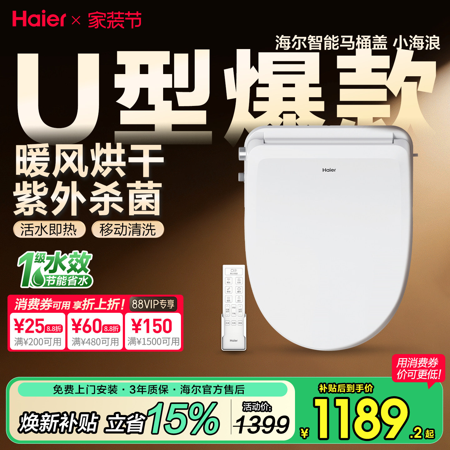 海尔U型智能盖板即热洗抗菌杀菌图片