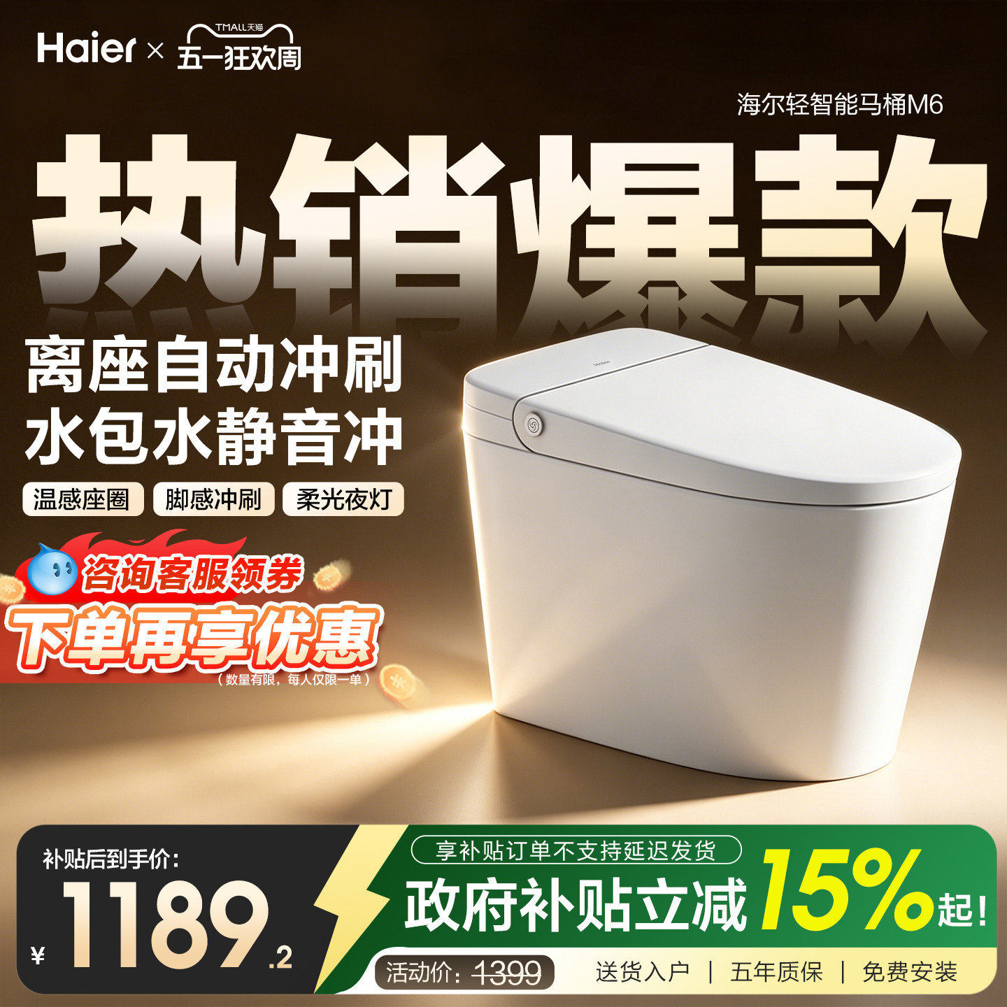 【焕新补贴】海尔家用轻智能马桶温感座圈静音脚感冲大水箱坐便器