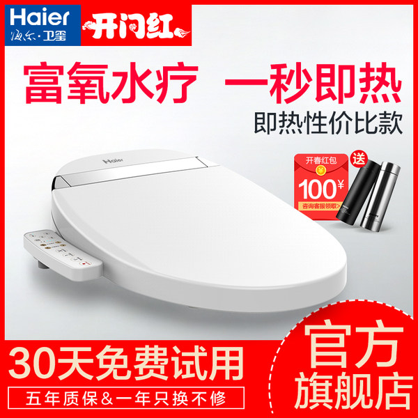 Haier 海尔 卫玺 V3 即热式抗菌按摩 智能马桶盖 电子坐便盖板 天猫优惠券折后￥1799免费上门安装（￥2099-300）京东￥1799
