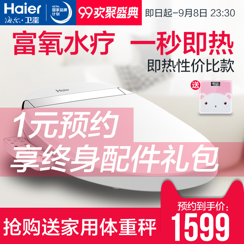 v3海尔智能马桶盖板即热式全功能坐便器加热全自动家用洁身器盖板