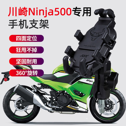 适用川崎Ninja500摩托车手机支架