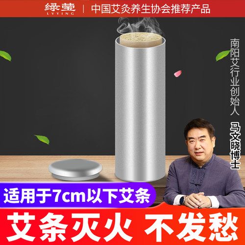 绿莹艾灸灭火筒家用大号加粗雷火灸艾条灭火器艾灸灭火桶灭艾灸条 - 封面