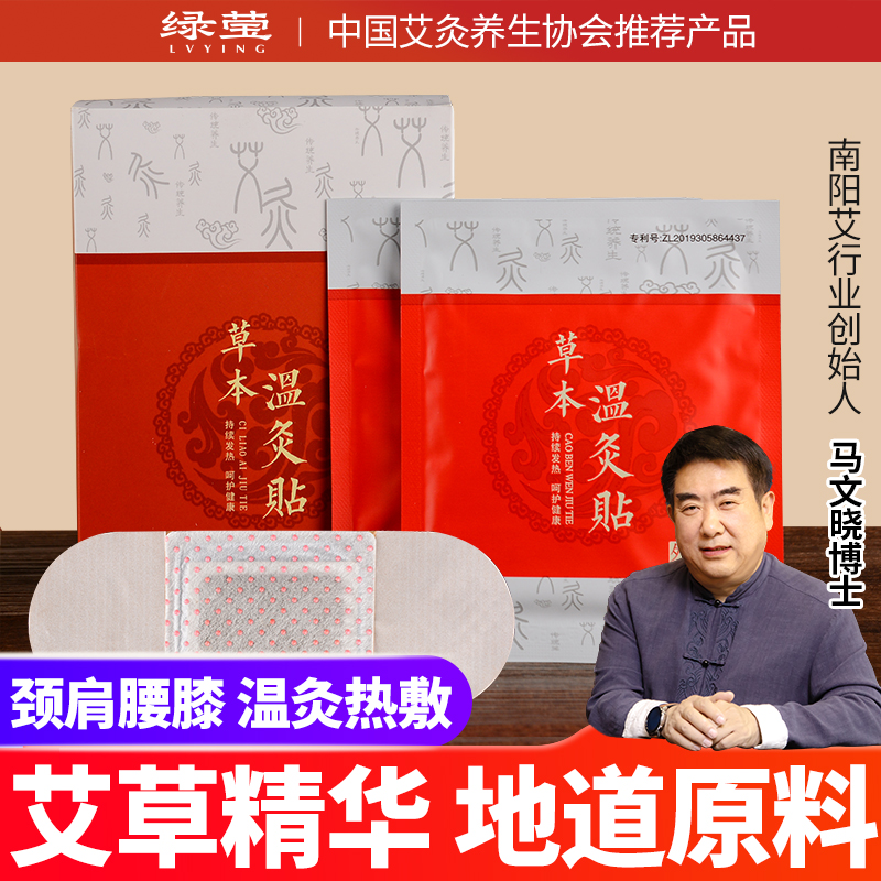 绿莹艾草温灸贴发热暖宝宝暖宫贴