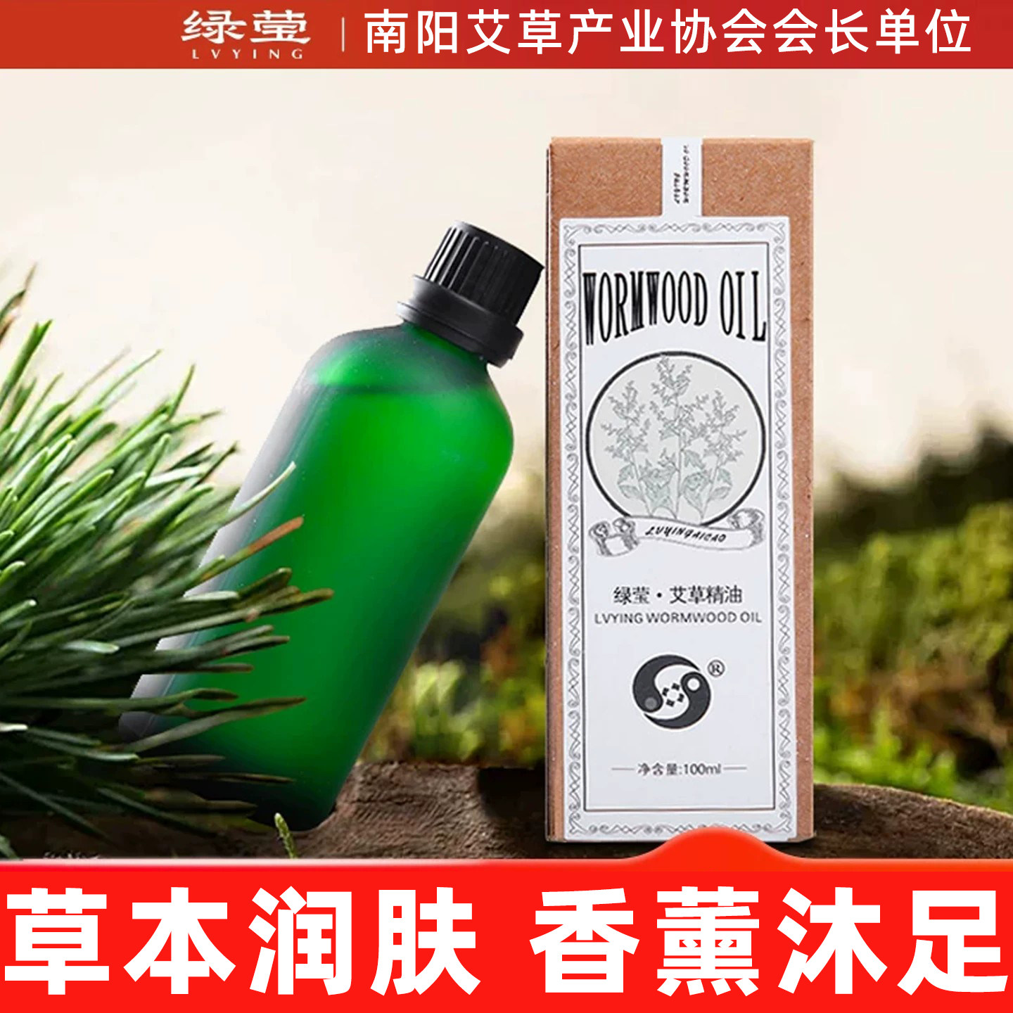 绿莹艾草精油大瓶装家用艾叶刮痧油全身按摩艾草油官方旗舰店正品