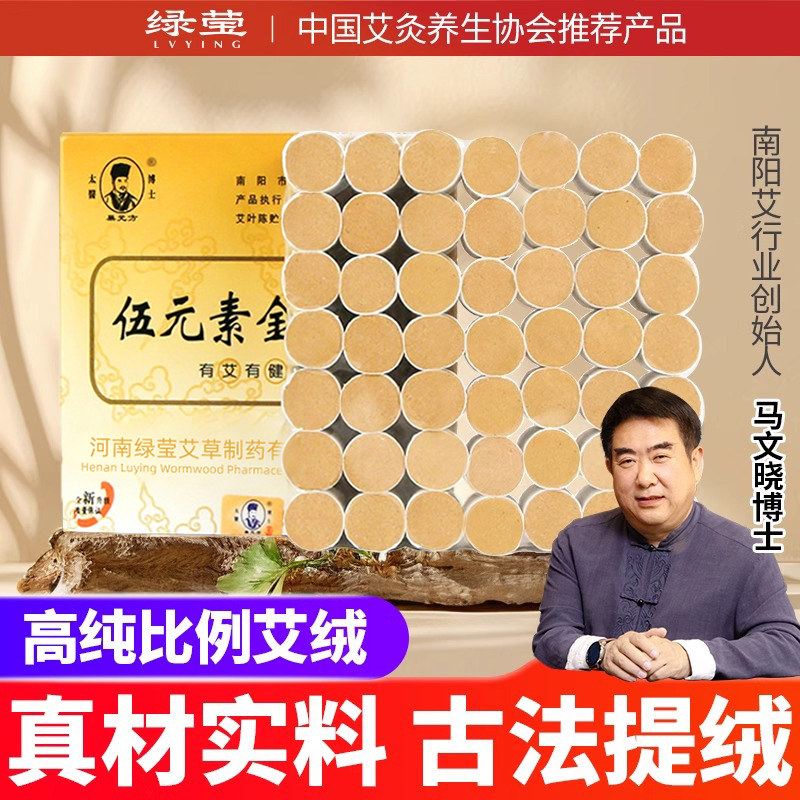 南阳绿莹巢元方伍元素金艾柱