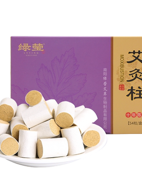 艾灸柱正品艾柱艾条陈年艾绒柱