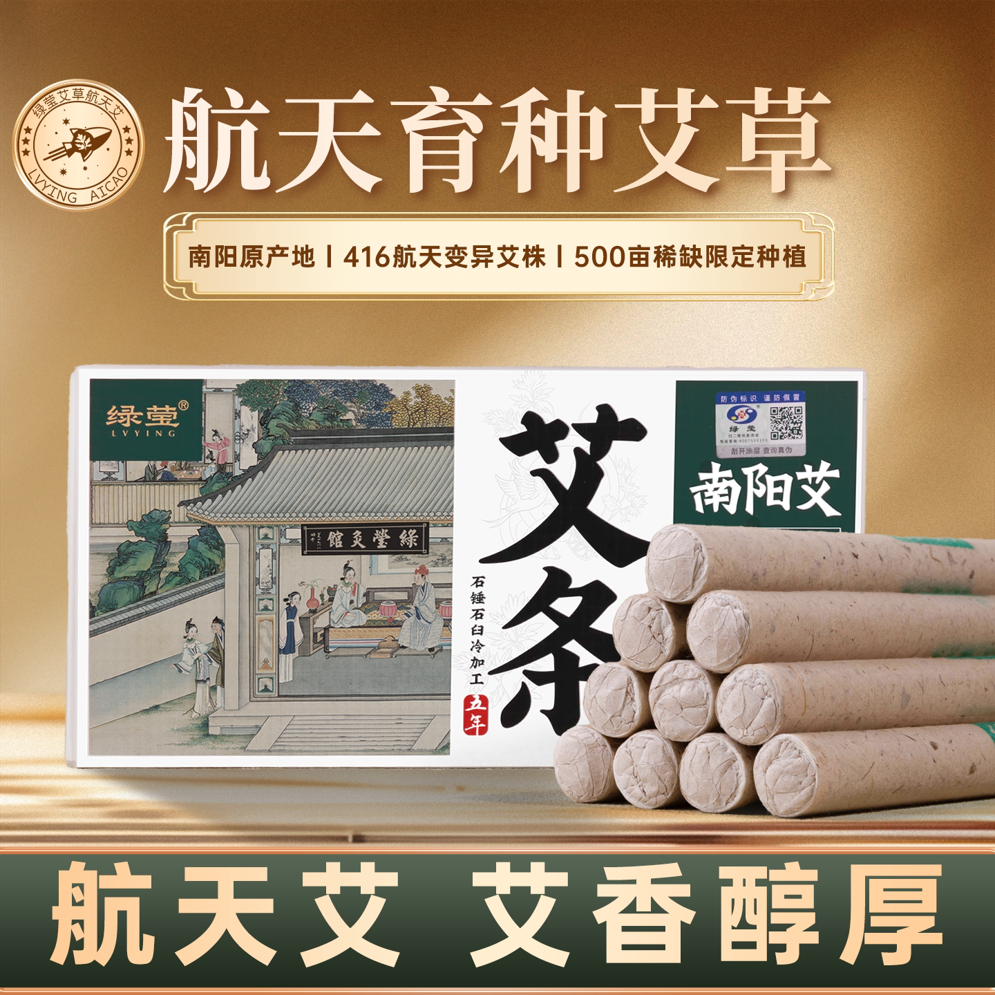 绿莹南阳艾条航天艾陈年艾草长艾灸条艾柱家用灸柱正品官方旗舰店