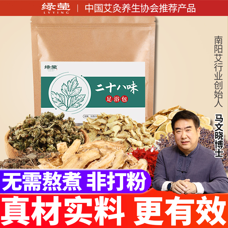二十八味足浴包艾草足浴包泡脚药包生姜红花花椒沐浴包非官方正品