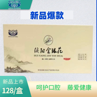 贵州苗老藤绥阳金银花盒装12包贵山贵水朴实无华工匠精神健康相随