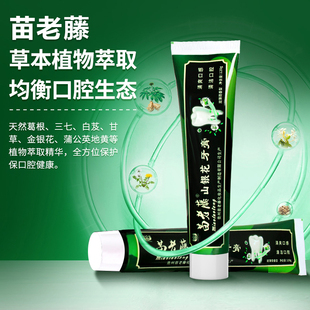 苗老藤山银花迷彩牙膏草本萃取深层清洁护龈留香国货牙膏