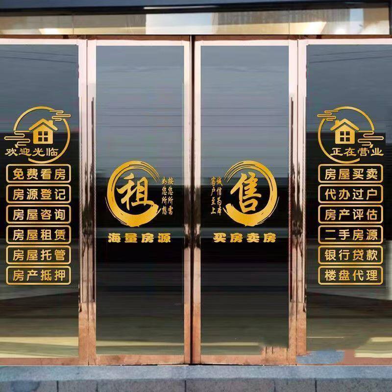 房产中介玻璃门贴纸租售房源广告玻璃贴房地产家政门店橱窗装饰贴