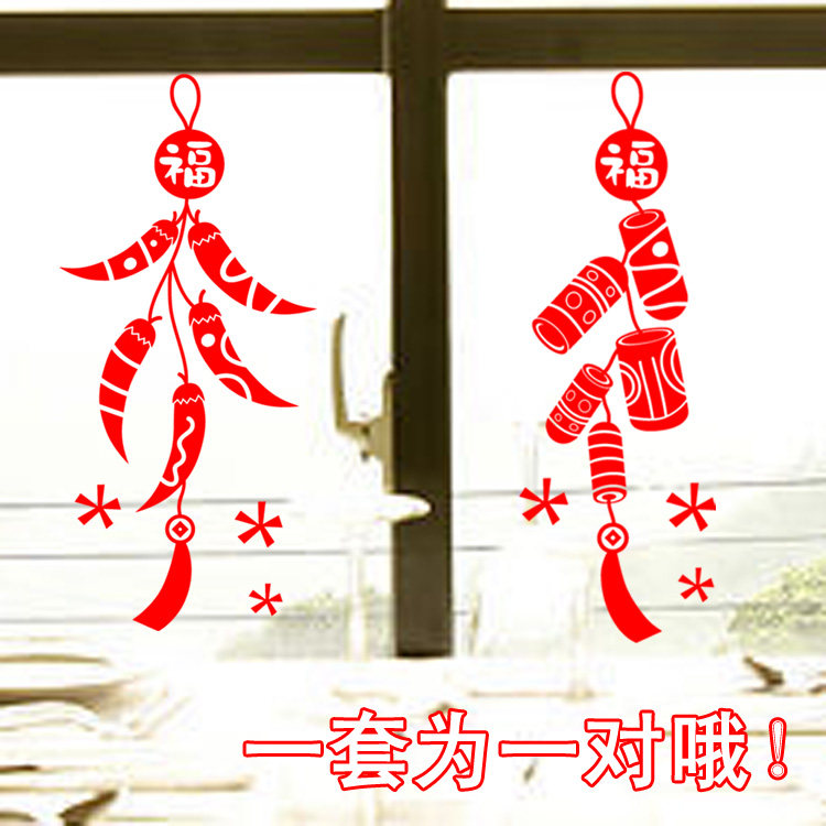 鼠年春节橱窗玻璃门福字贴花纸