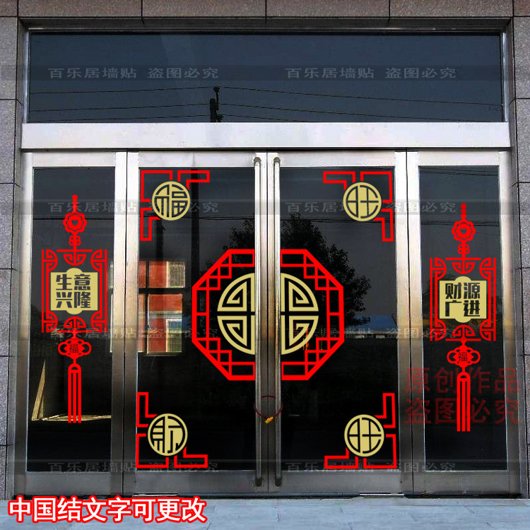 古典风窗花祥云中国结福字对角贴