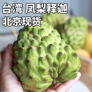 台湾大目释迦果8斤装凤梨释迦 新鲜进口佛头果番荔枝孕妇绵软纯甜