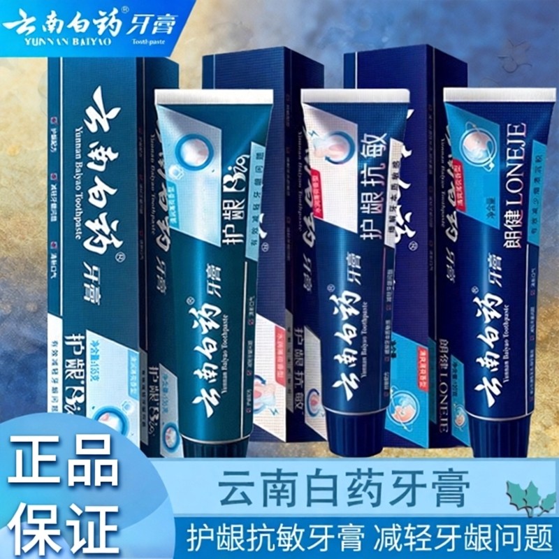 云南白药牙膏活性肽朗健护龈清润小蓝管口气清新护齿口腔健康正品,洗护清洁剂/卫生巾/纸/香薰,牙膏,淘宝优惠券,粉丝福利购,淘宝优惠卷