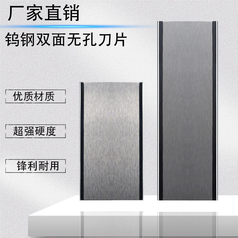 进口钨钢双面刀片切PC塑料管制袋机高速拉丝机陶瓷胚修边合金刀片