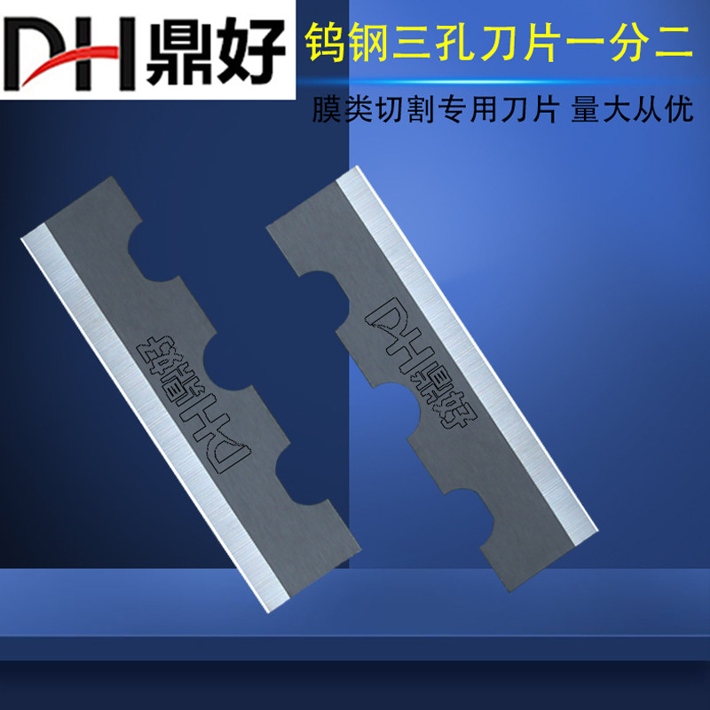 德国进口制袋机分切专用钨钢刀片