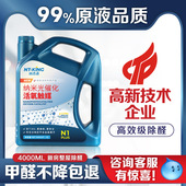 纳态晶光触媒除甲醛神器新房装 修空气污染除异味喷雾剂甲醛清除剂