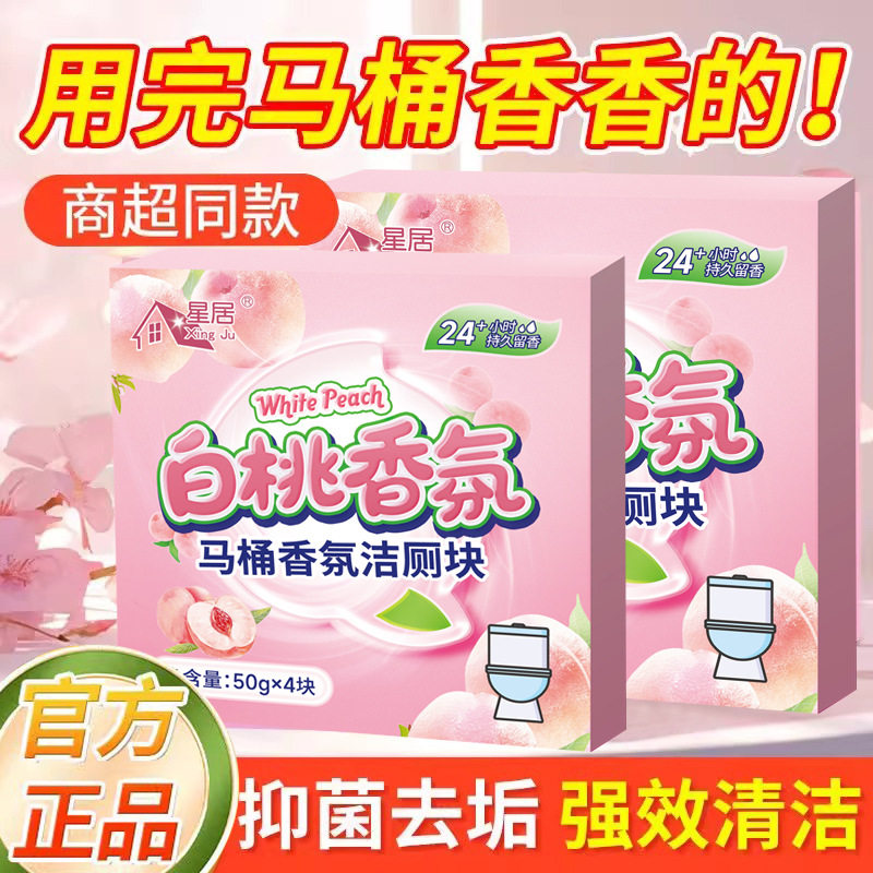 白桃香洁厕灵马桶洁厕宝蓝泡泡厕所除臭剂去异味持久留香除污垢洁