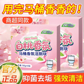 白桃香洁厕灵马桶洁厕宝蓝泡泡厕所除臭剂去异味持久留香除污垢洁