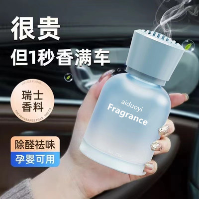 车载香薰网红新款汽车香水车用