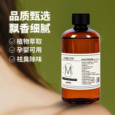 酒店卧室高级香薰香水补充液