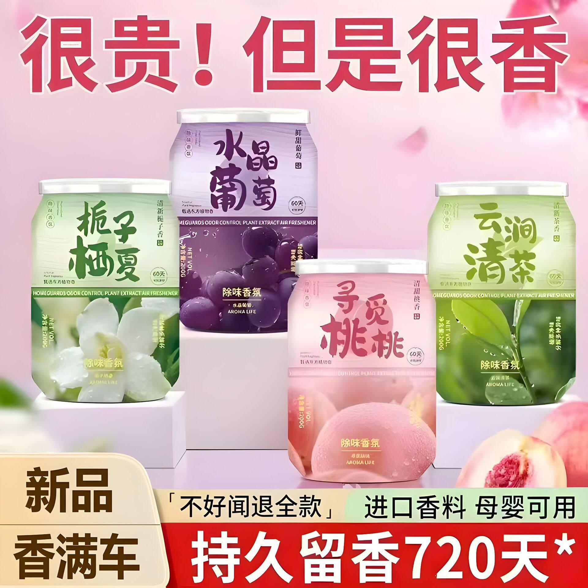 汽车车用蜜桃香薰室内持久香氛厕所专用卫生间高级香水留香发三罐