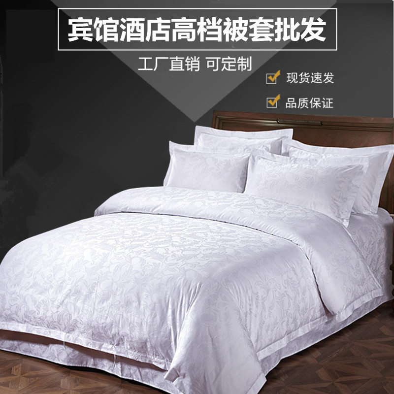 星级酒店宾馆专用床上用品4060支纯白色被套宾馆全棉贡缎提花被罩