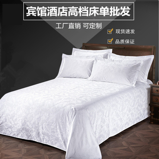 星级酒店宾馆专用布草床上用品4060支全白色床单贡缎提花床罩被单