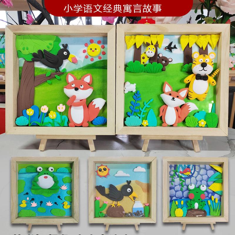 超轻粘土寓言故事配画传统文化手工diy制作彩泥原木框可成品定制