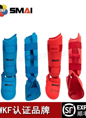 SMAI空手道比赛护腿WKF认证护腿护脚胫中空协指定品牌青少年专用