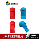 暑期U系列比赛用SMAI空手道拳套护手套WKF认证青少年比赛专用手套