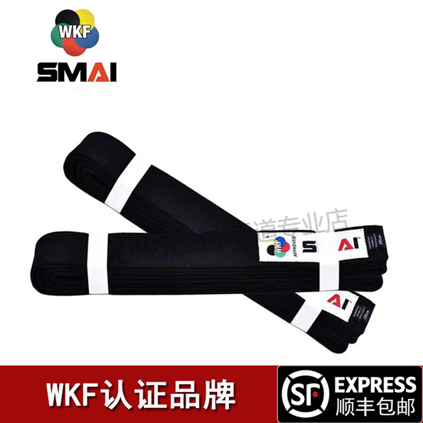 SMAI空手道WKF黑带教练纯棉