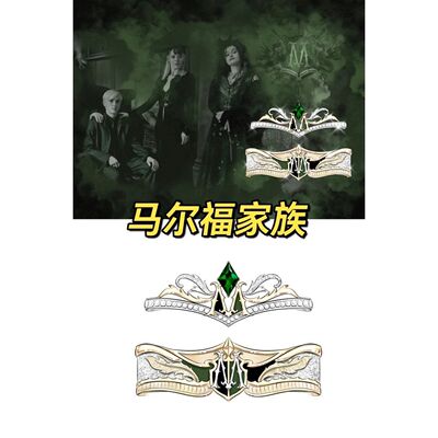 哈利波特周边德拉科马尔福家族情侣对戒动漫周边男女款戒指送礼物