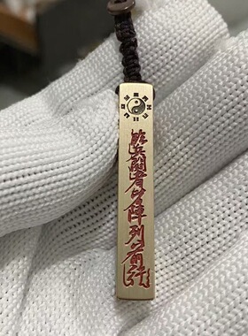 道系天蓬尺实心黄铜挂件手工制作护身朱砂吊坠金光五雷紫薇八卦