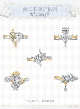 时空中的绘旅人三周年漫长的箴言系列纪念戒指浪漫婚戒送礼物