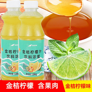 鲜活金桔柠檬汁1.04kg含果肉金桔柠檬浓缩果汁奶茶原料饮品店专用