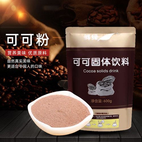 鲜活可可粉烘焙原料固体饮料