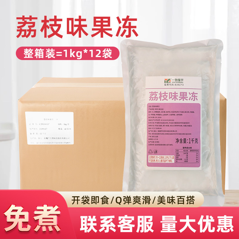 一致魔芋荔枝味果冻12袋整箱荔枝风味冻寒天蒟蒻果冻奶茶店专用