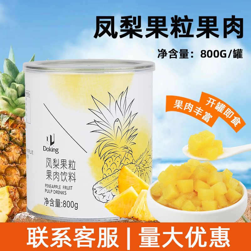 盾皇凤梨果粒罐头800g即食菠萝果肉颗粒甜品烘焙蛋糕奶茶店原料