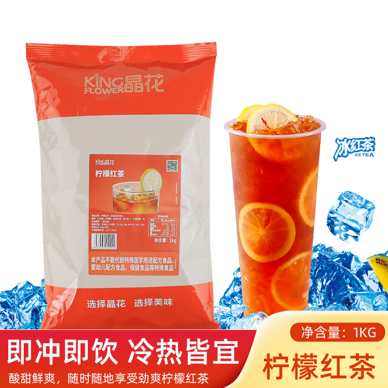晶花 柠檬红茶速溶固体饮料1kg冲泡粉柠檬红茶粉饮品店奶茶店原料