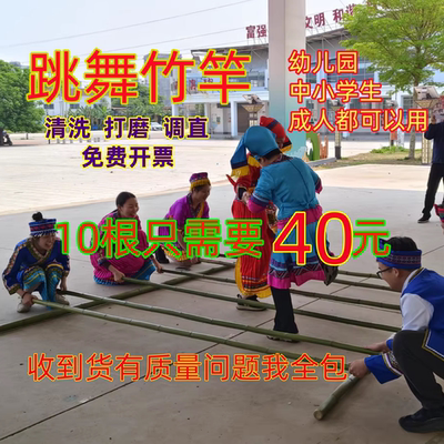 跳舞竹竿幼儿园专用竹竿跳舞杆