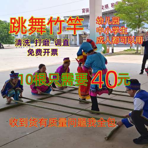 跳舞竹竿幼儿园专用竹竿跳舞杆