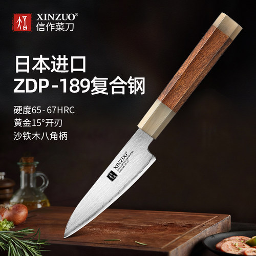 信作日本ZDP189粉末钢水果刀削皮刀果皮刀厨房多功能小刀家用刀具