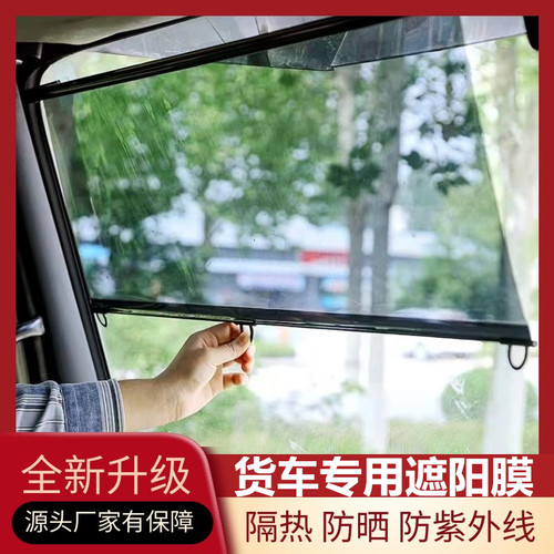 大货车遮阳膜前挡风高清防紫外线
